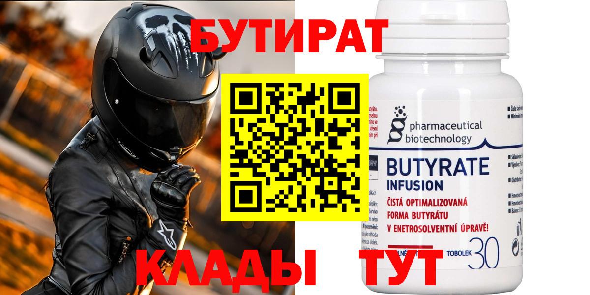 Бутират Butirat Обь