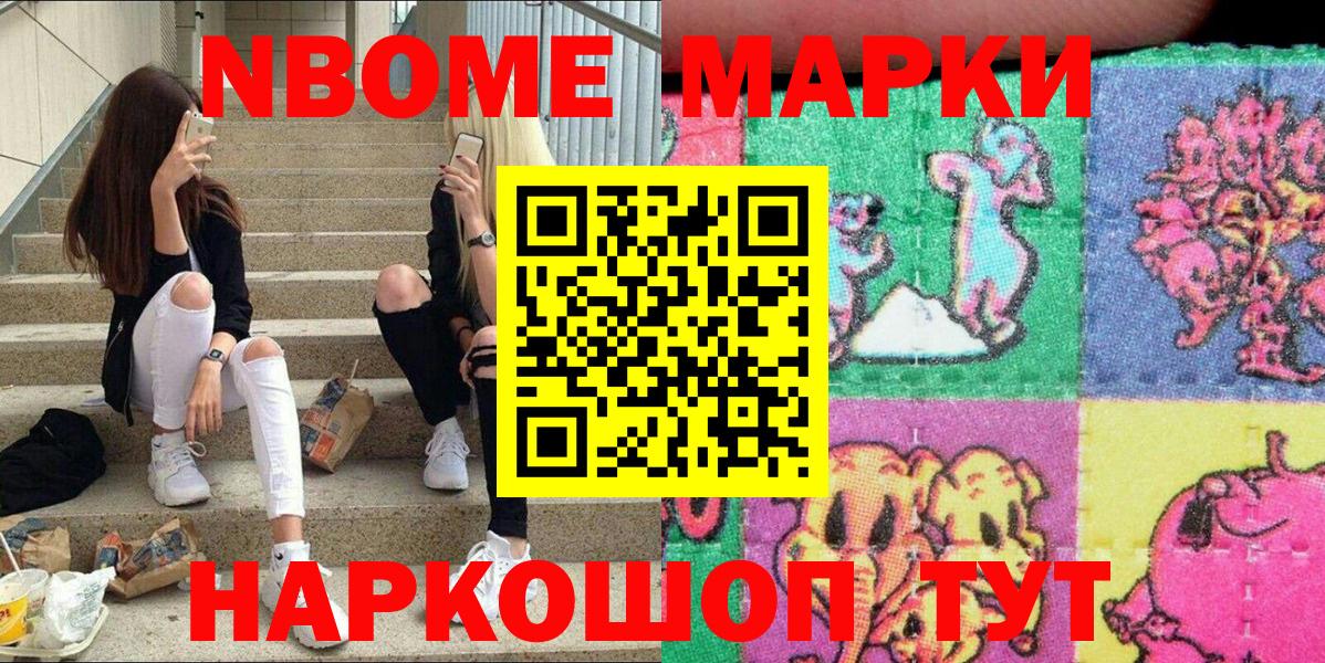 Марки NBOMe 1500мкг Обь