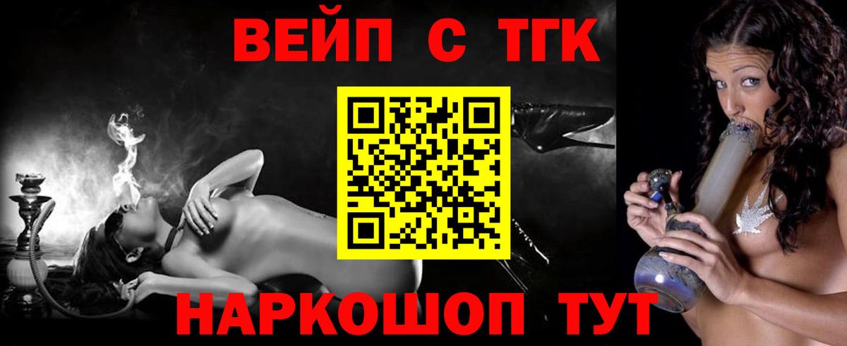 Дистиллят ТГК вейп с тгк  Вход с VPN  купить закладку  Обь  ТГК жижа 